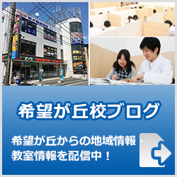 英才個別学院希望が丘校ブログ