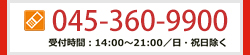 無料体験授業・資料請求・お問い合わせ